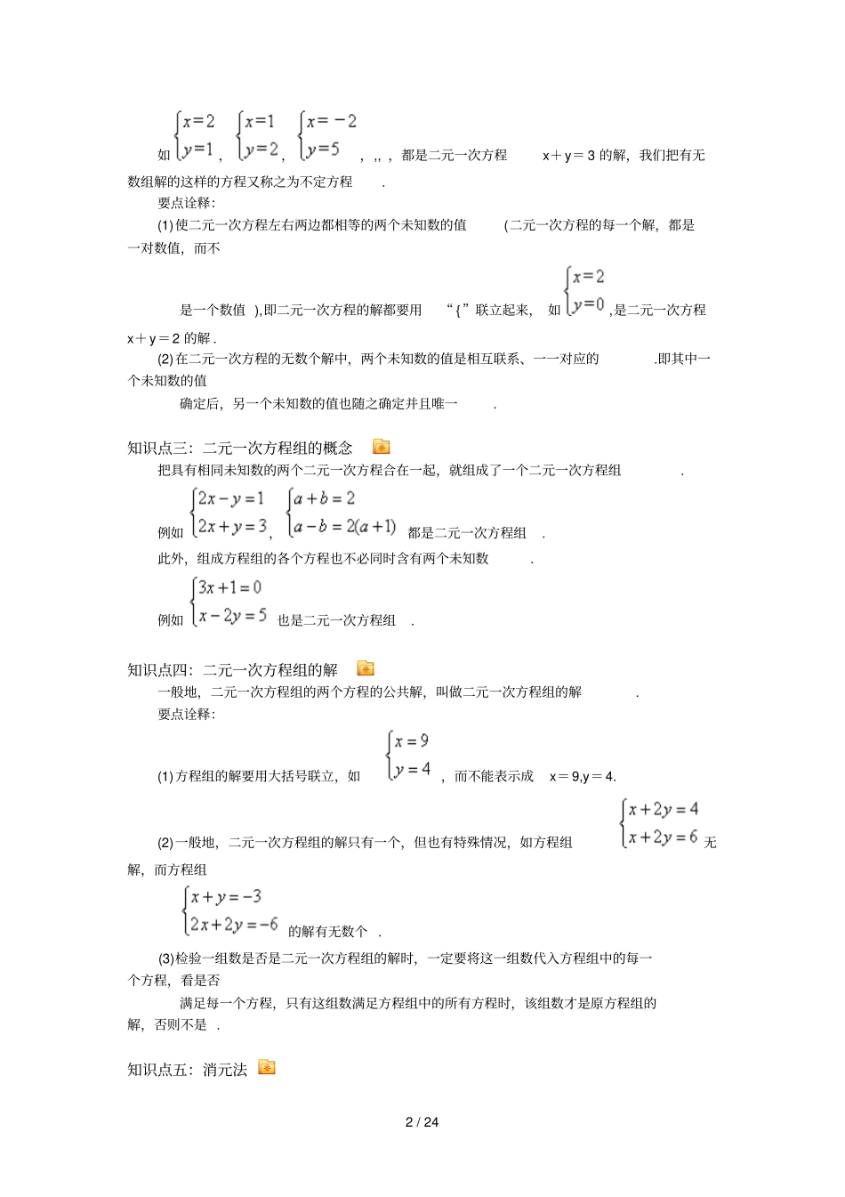元次方程组及解法_第2页