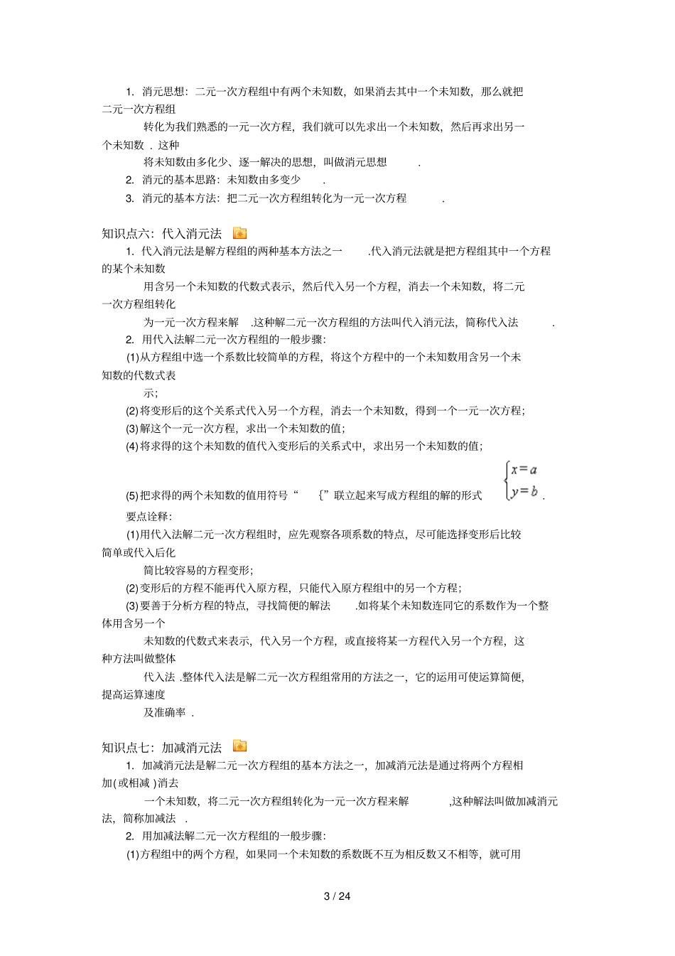 元次方程组及解法_第3页