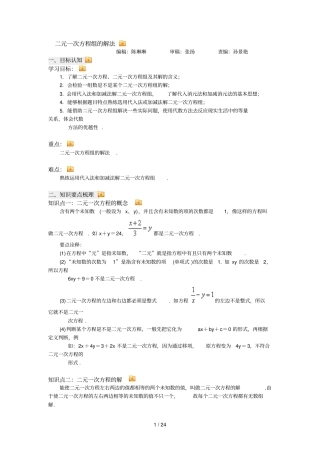 元次方程组及解法