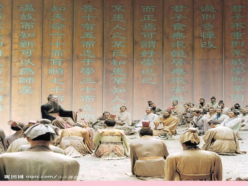 语文第1单元第7课好仁不好学其蔽也愚课件新人教版先秦诸子蚜 课件_第3页