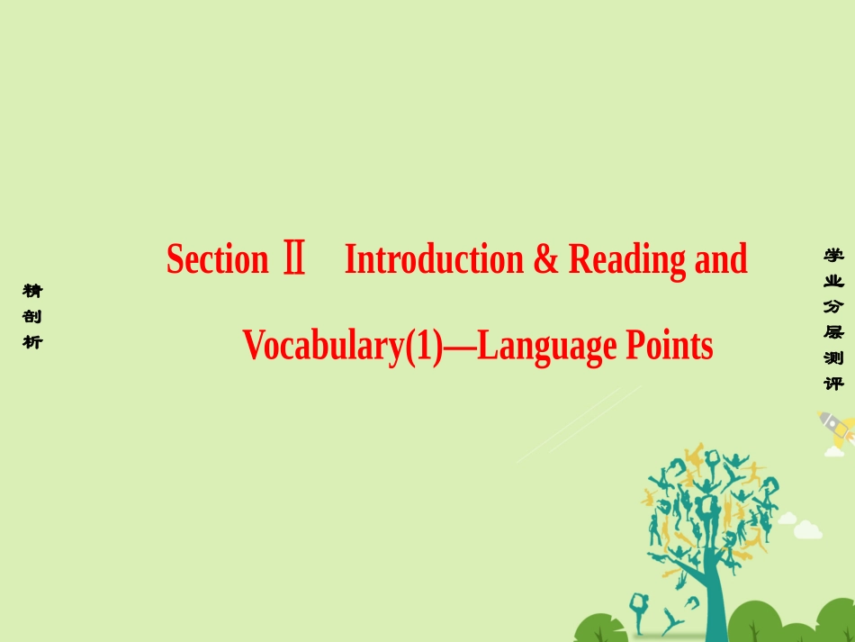 英语 Module 6 Why Do We Need Dictionaries Section Ⅱ Introduction  Reading and Vocabulary(1) Language Points 课件 外研版选修9 课件_第1页