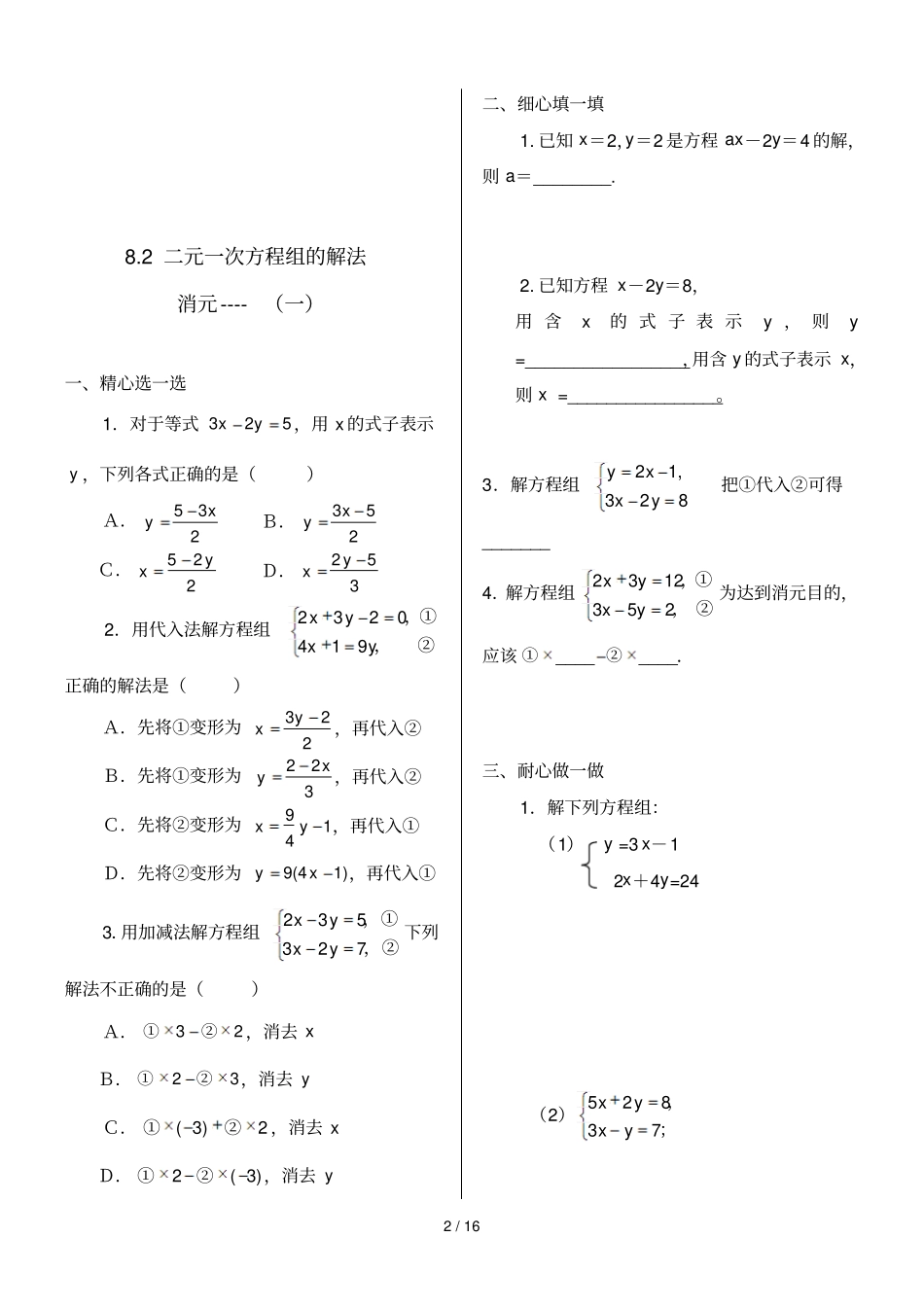 元次方程组底线测试题_第2页