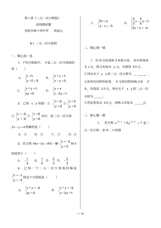 元次方程组底线测试题