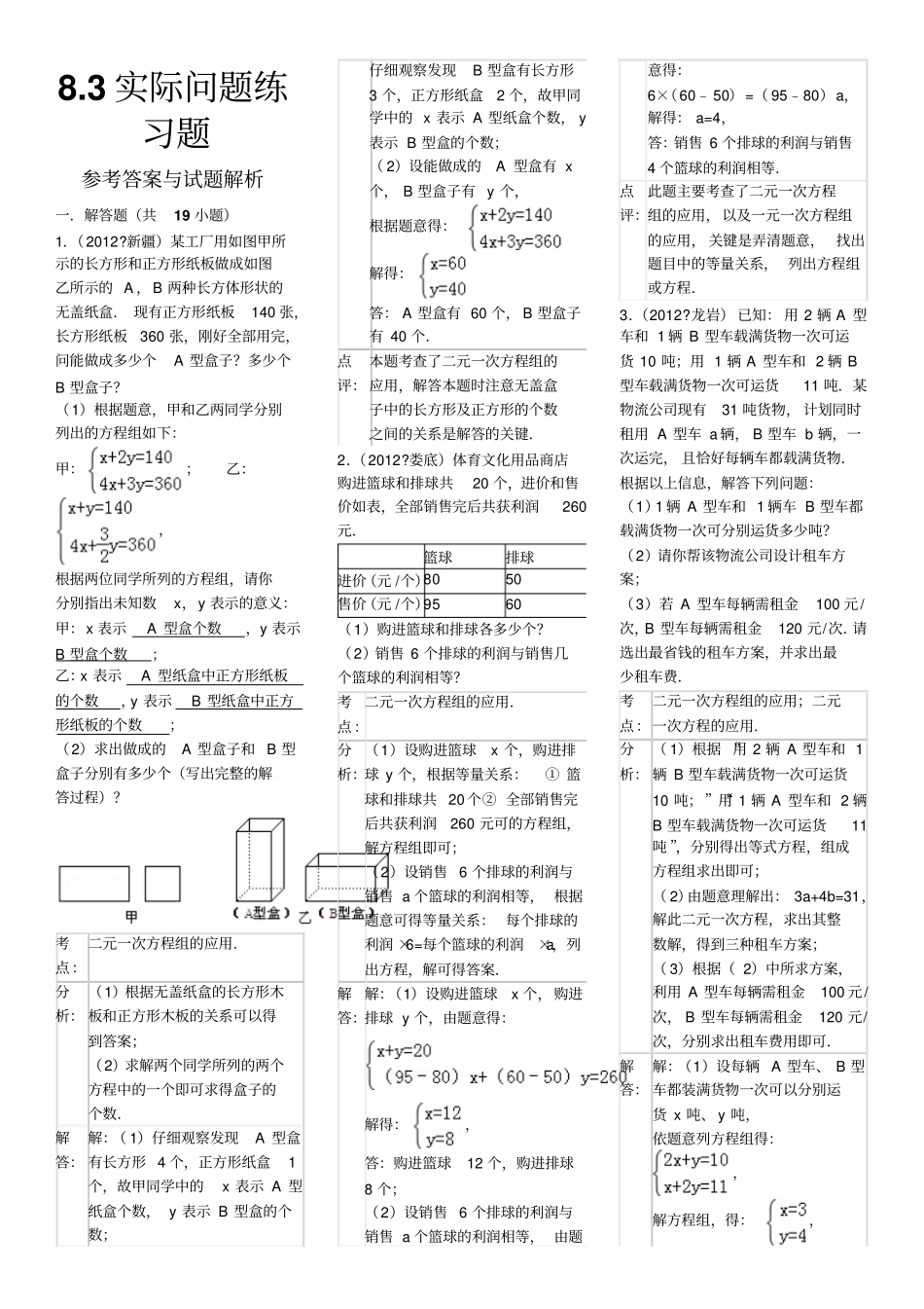 元次方程组练习详解_第1页