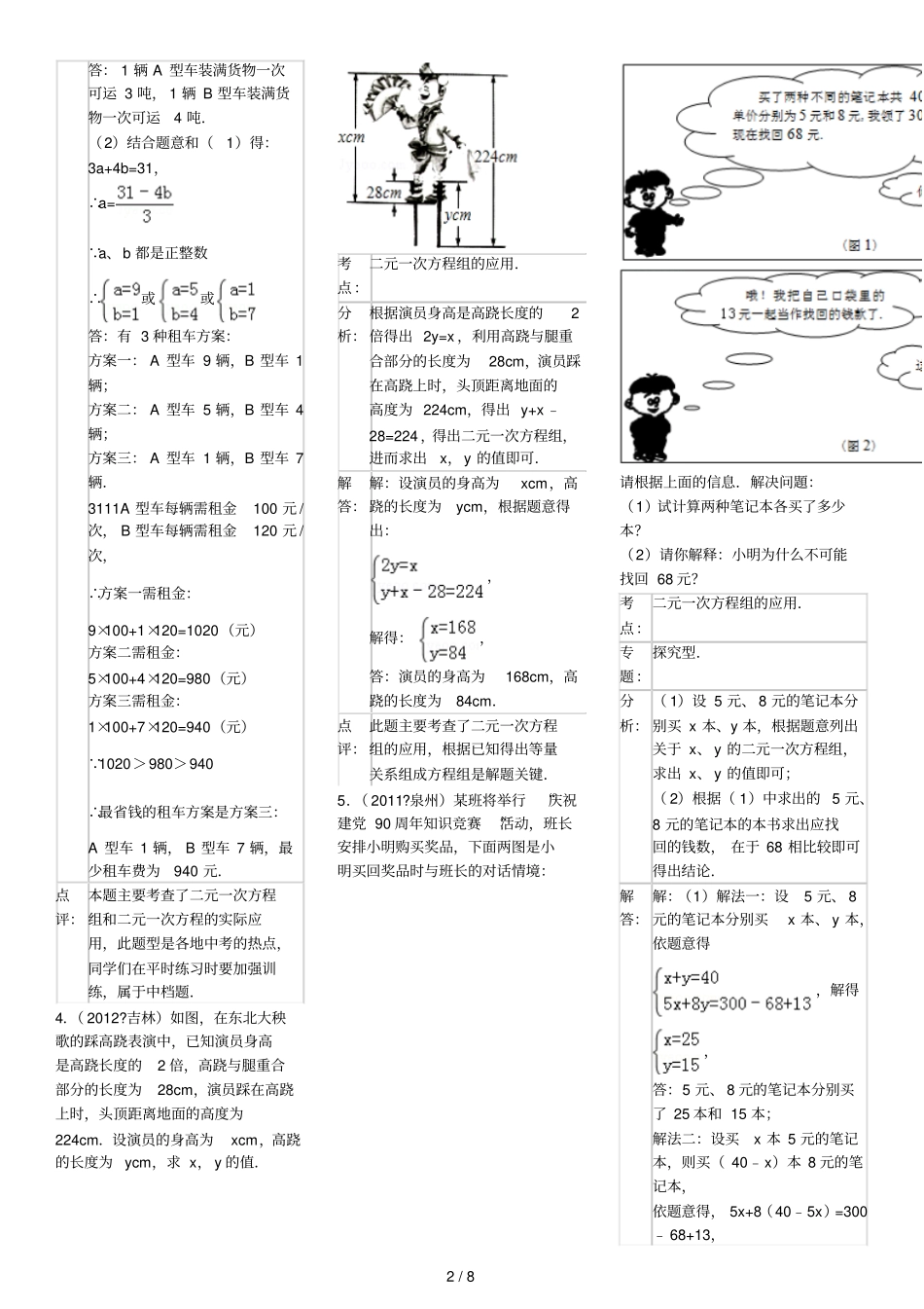 元次方程组练习详解_第2页
