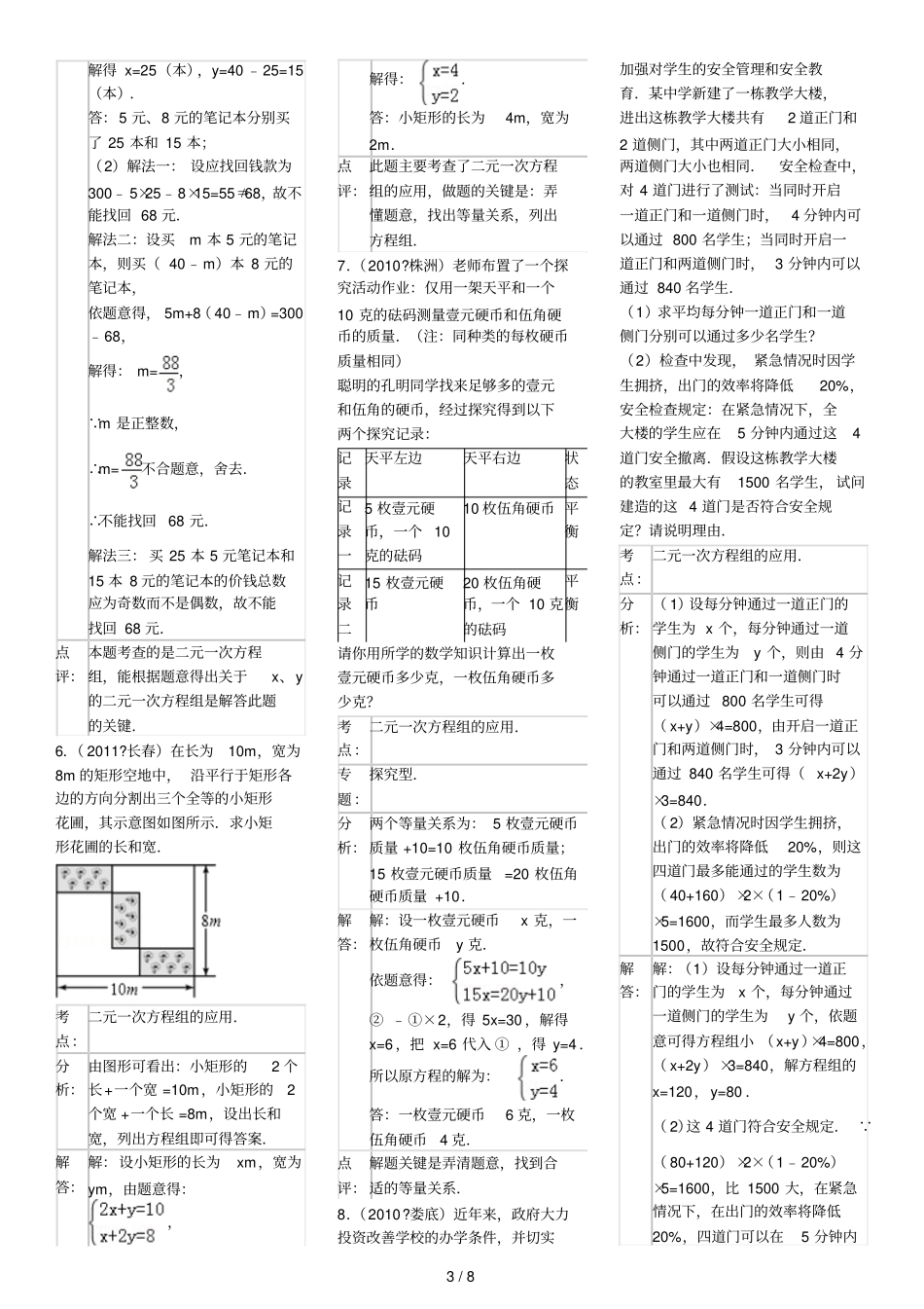 元次方程组练习详解_第3页