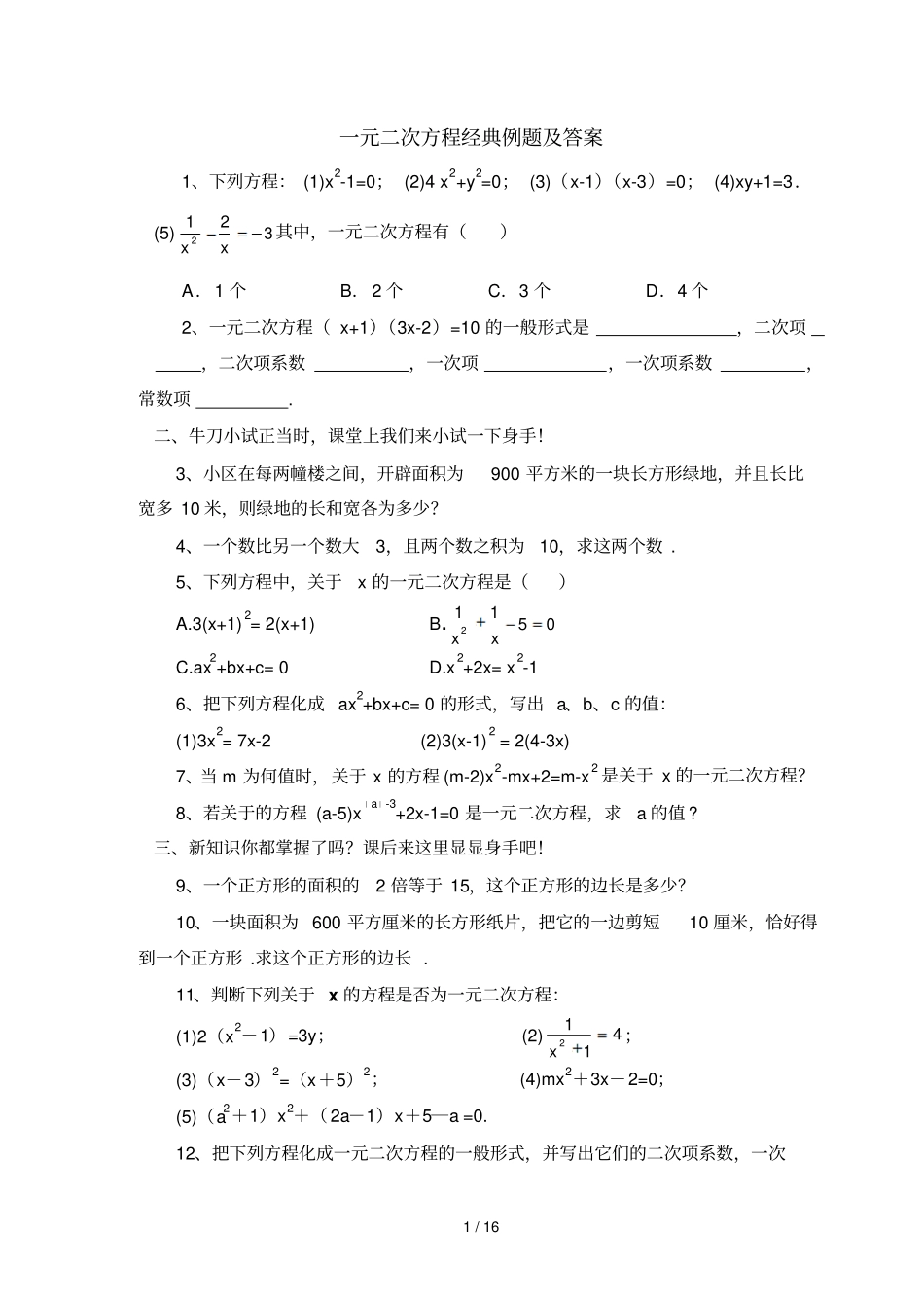 元次方程经典例题及答案_第1页