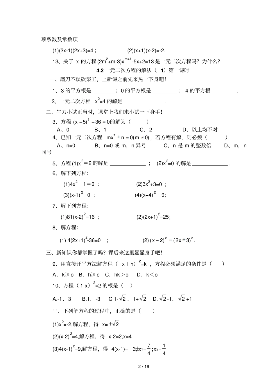 元次方程经典例题及答案_第2页