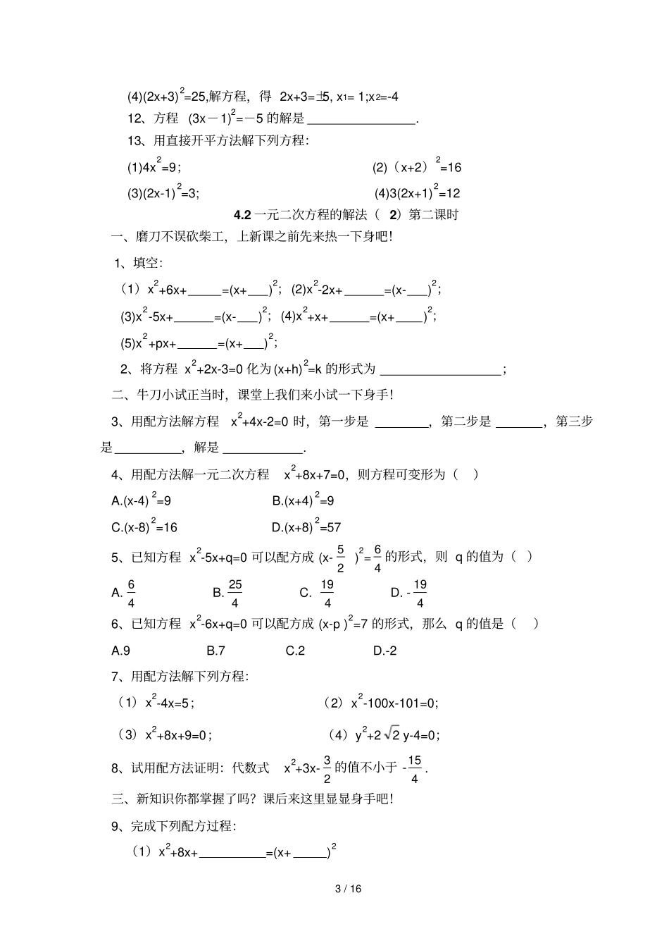元次方程经典例题及答案_第3页