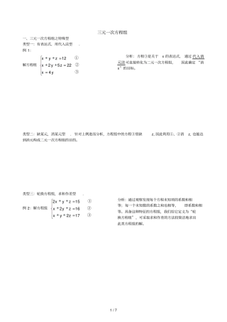 元次方程组解法总结与练习