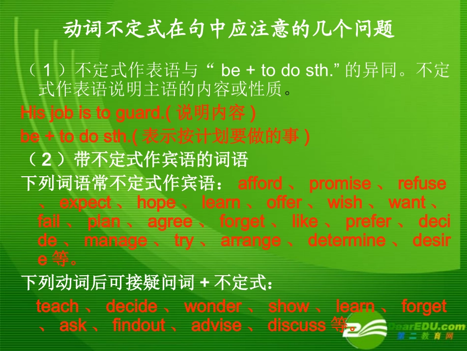 高中英语课件：非谓语动词 课件_第3页