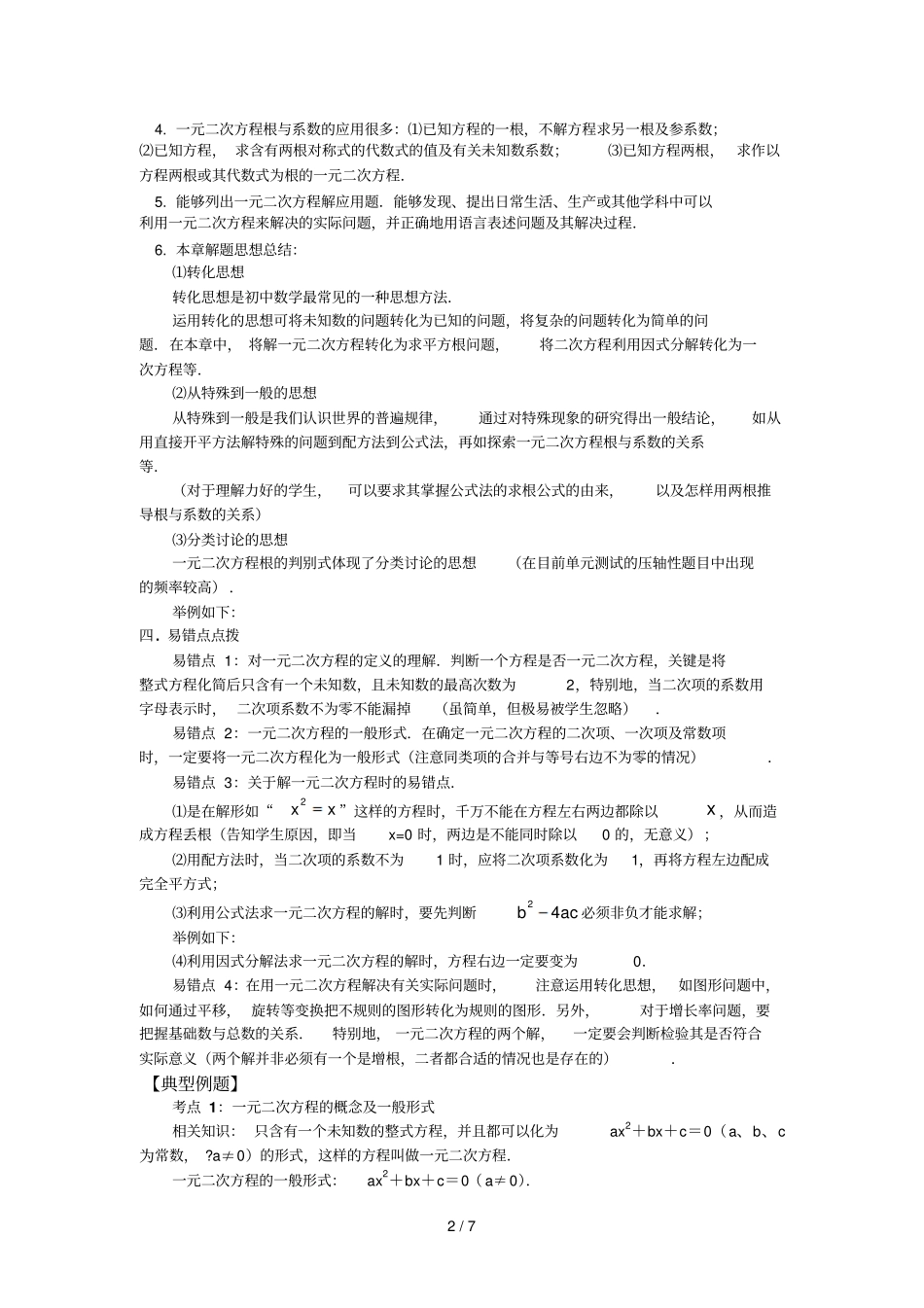 元次方程集体备课_第2页