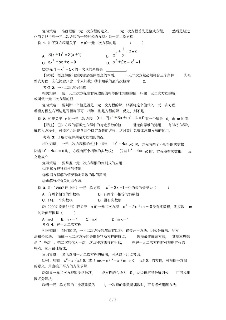 元次方程集体备课_第3页