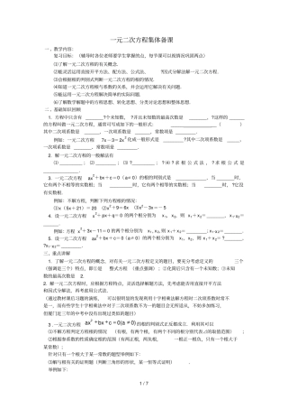 元次方程集体备课