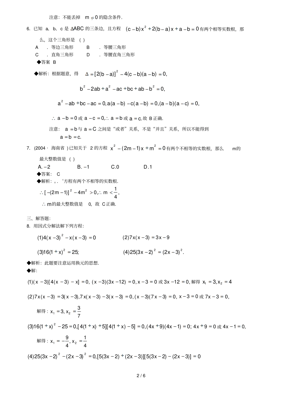 元次方程综合运用试题_第2页