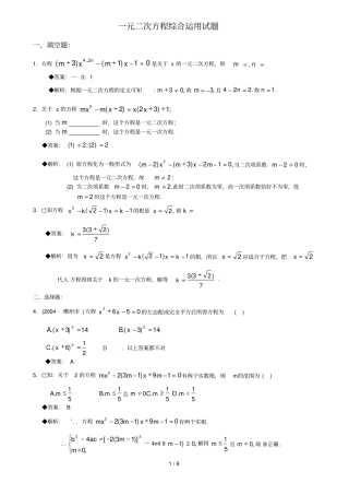 元次方程综合运用试题