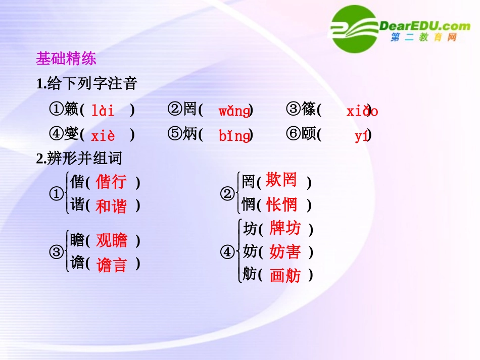 第二单元  自读文本  论文艺的空灵与充实  第1课时 课件_第2页
