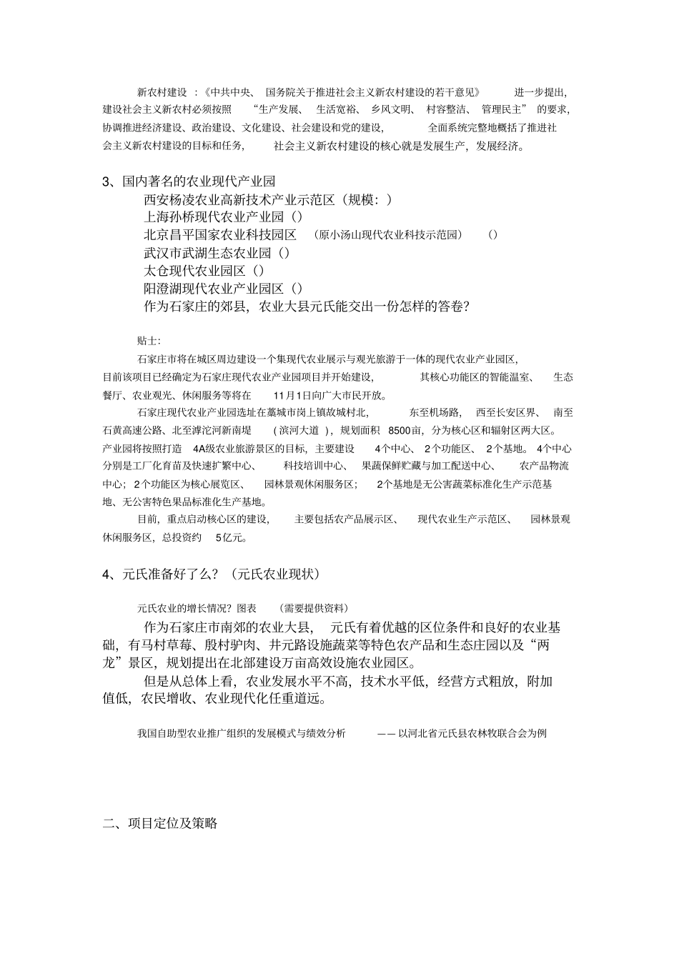 元氏现代农业产业园概念规划提纲82_第2页