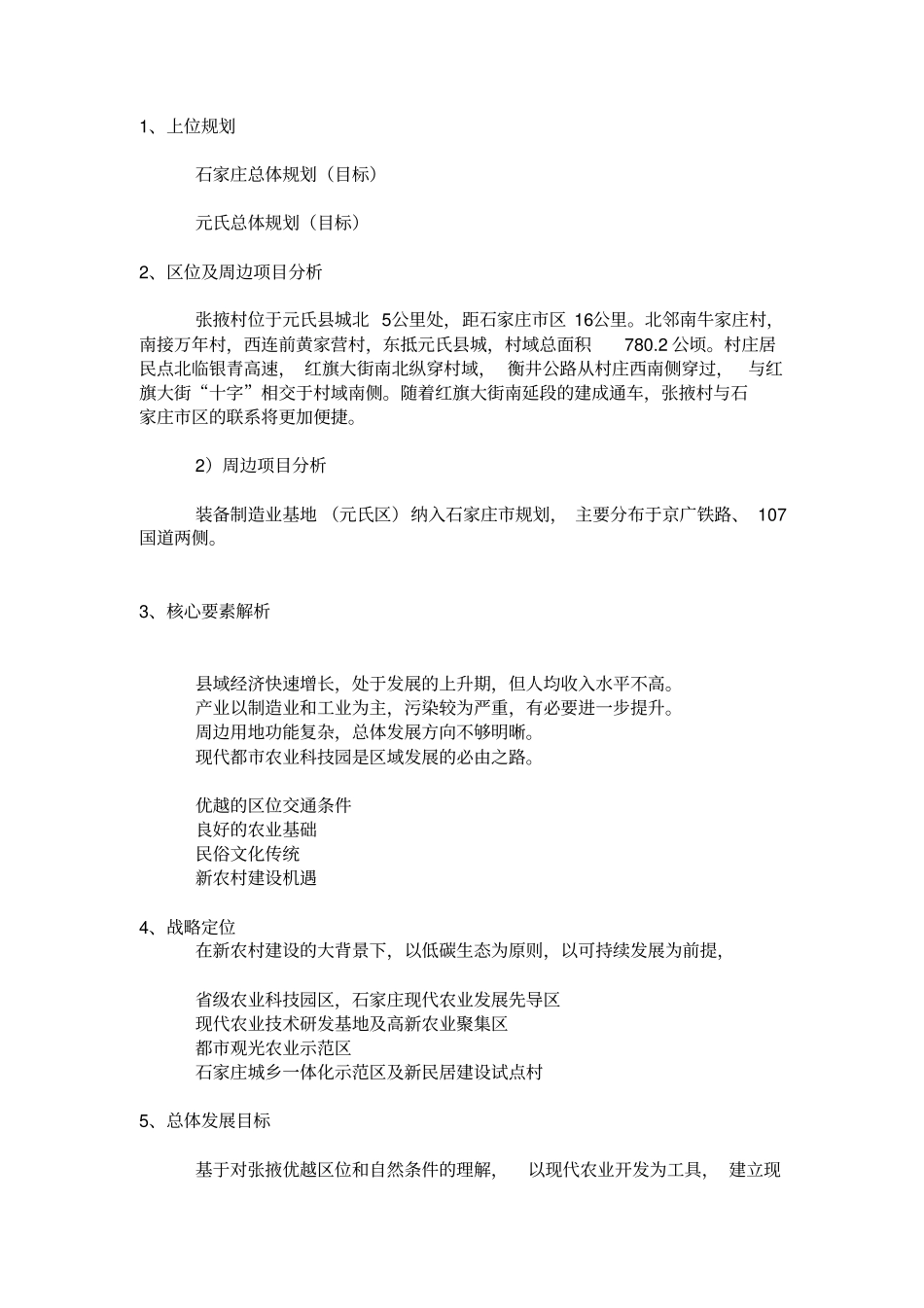 元氏现代农业产业园概念规划提纲82_第3页