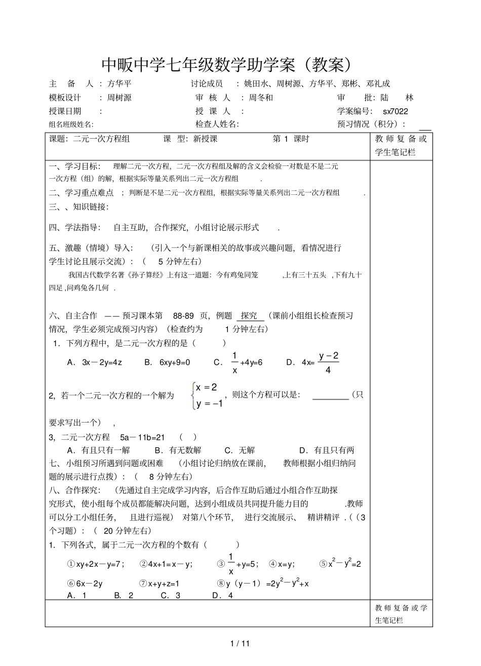 元次方程组江西上饶弋阳中畈中学全导学案_第1页