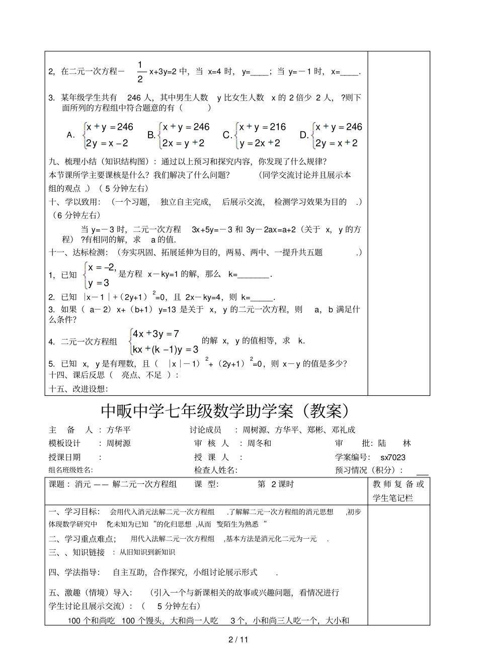 元次方程组江西上饶弋阳中畈中学全导学案_第2页