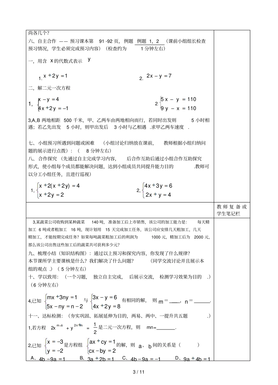 元次方程组江西上饶弋阳中畈中学全导学案_第3页