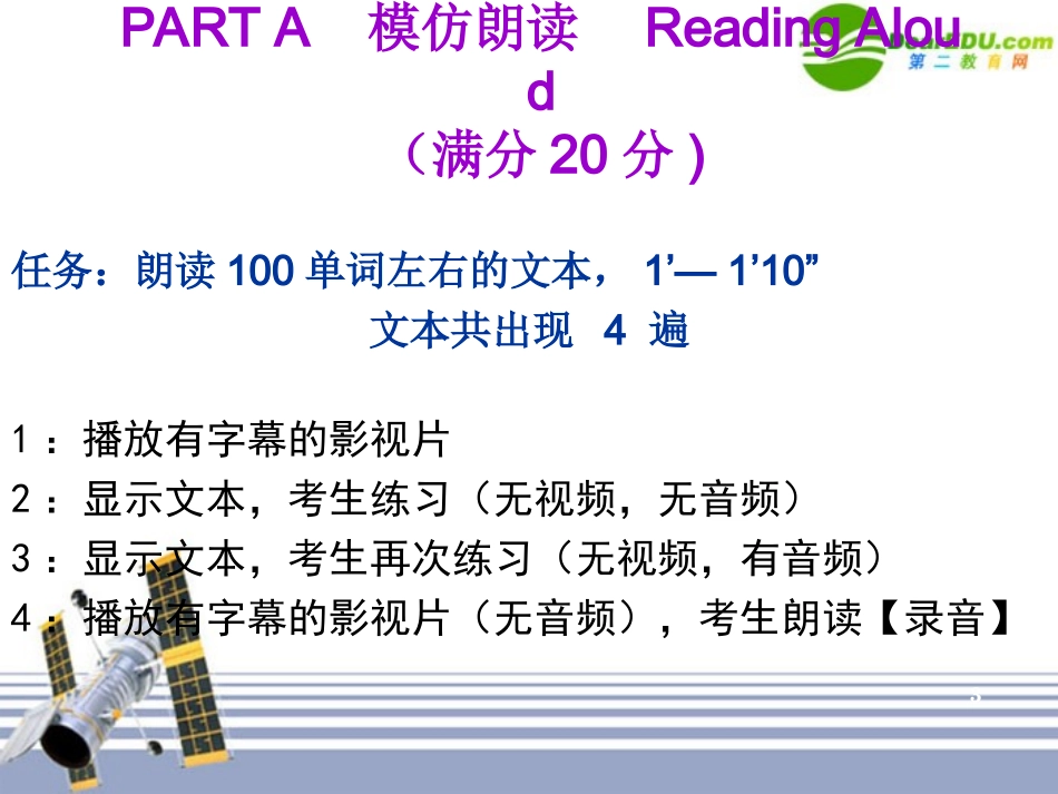 高考英语 听说备考策略及训练Fanny课件 粤教版 课件_第3页