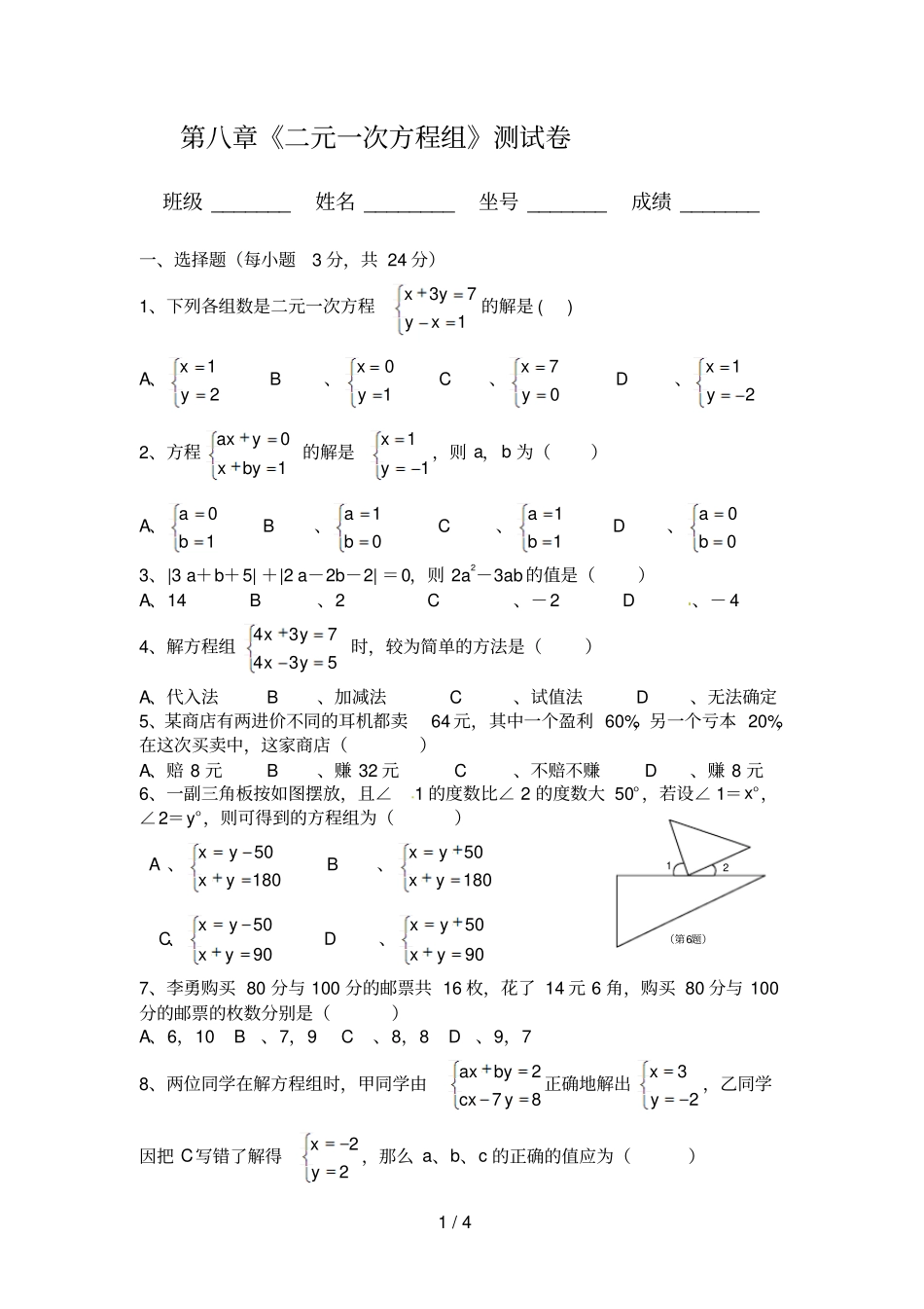 元次方程组测试卷期末复习_第1页