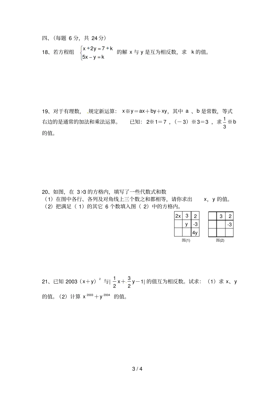 元次方程组测试卷期末复习_第3页