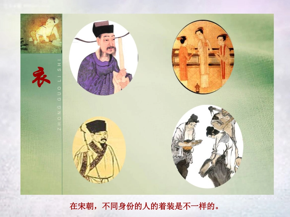 江西省上饶县清水中学七年级历史下册 第11课 万千气象的宋代社会风貌课件 新人教版_第2页