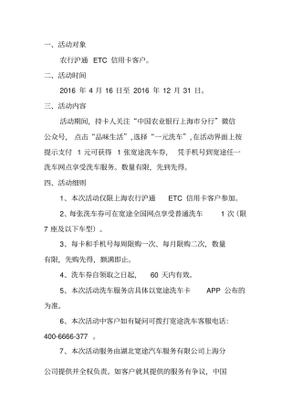 元洗车活动方案