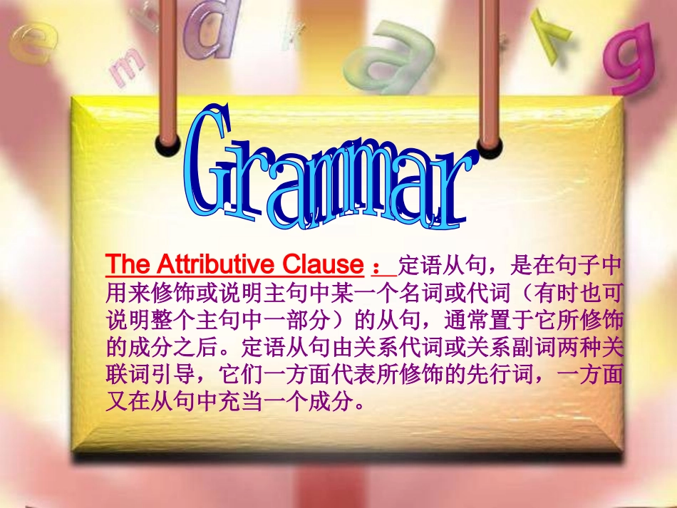 高中英语 定语从句复习课件 旧人教版 课件_第1页