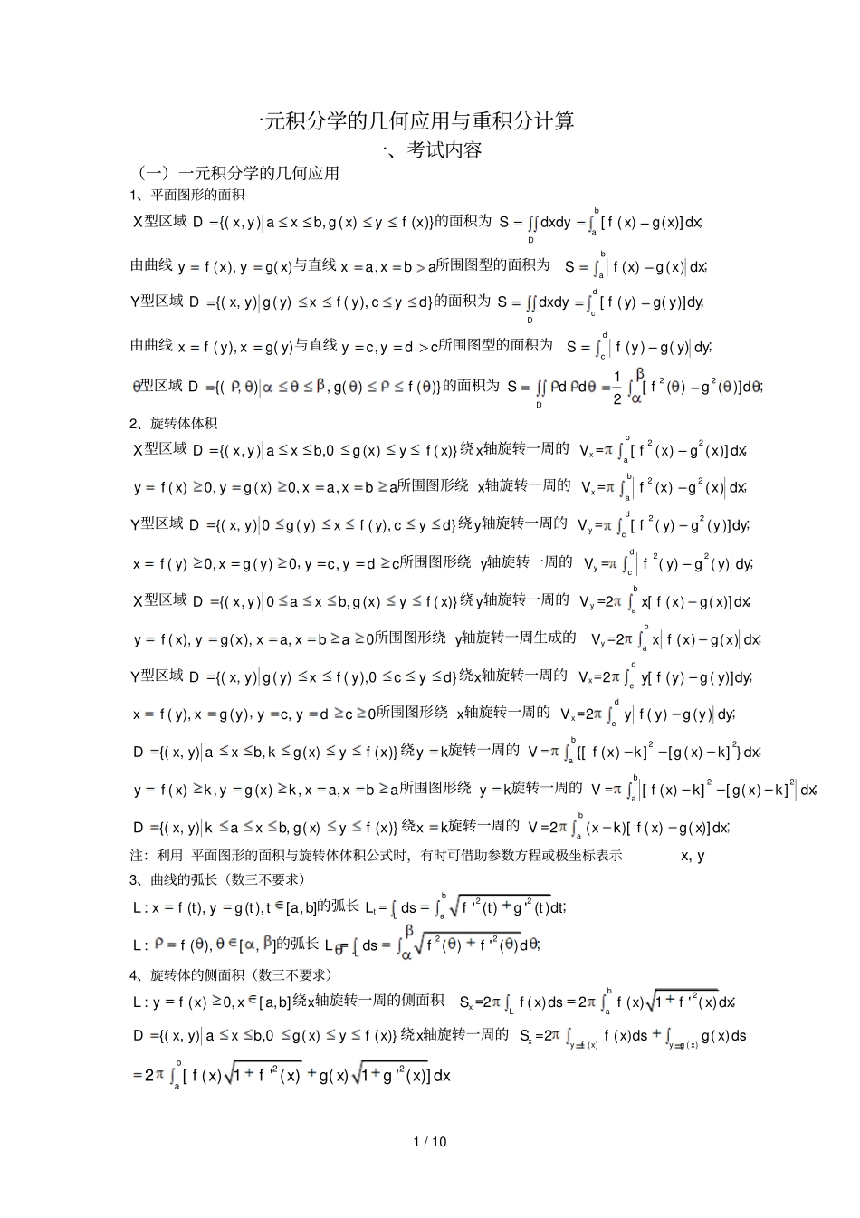 元积分几何应用与重积分_第1页