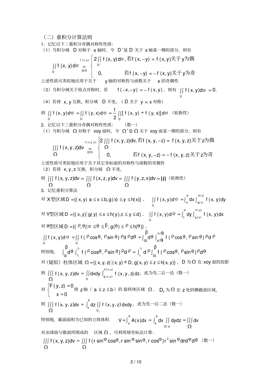 元积分几何应用与重积分_第2页