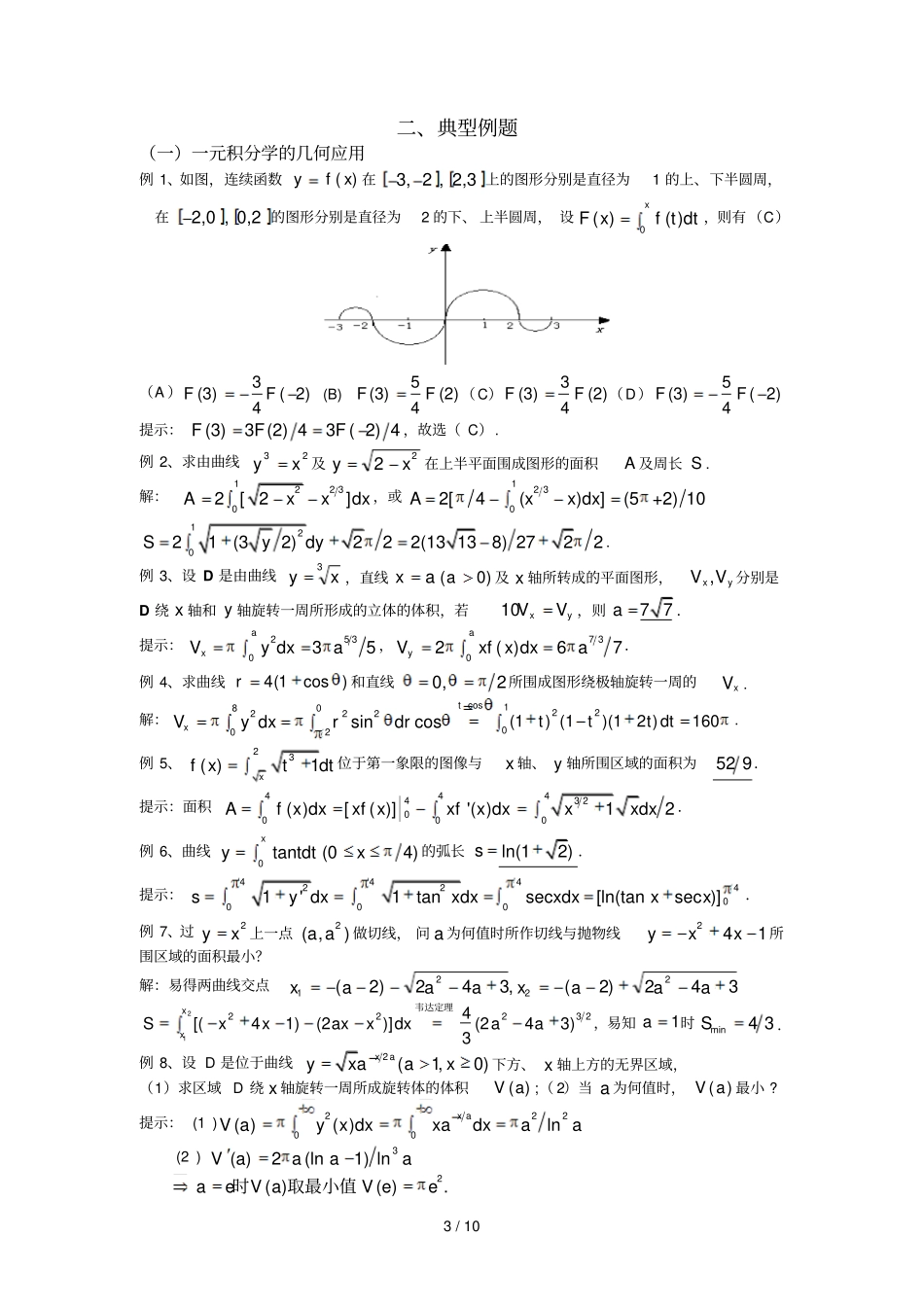 元积分几何应用与重积分_第3页