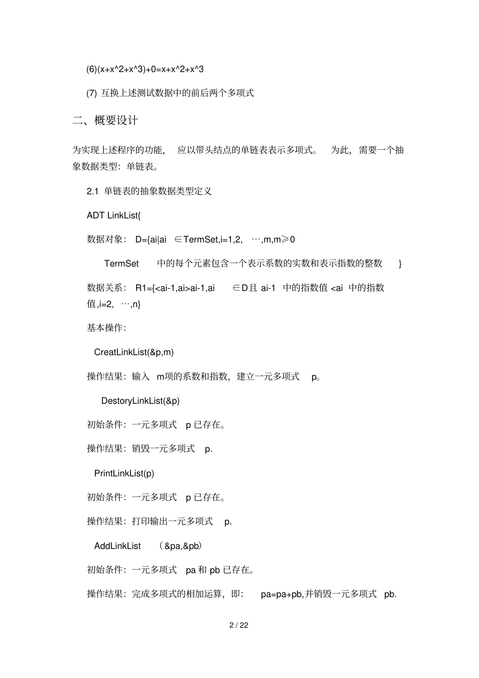 元稀疏多项式简单计数器___试验报告_第2页