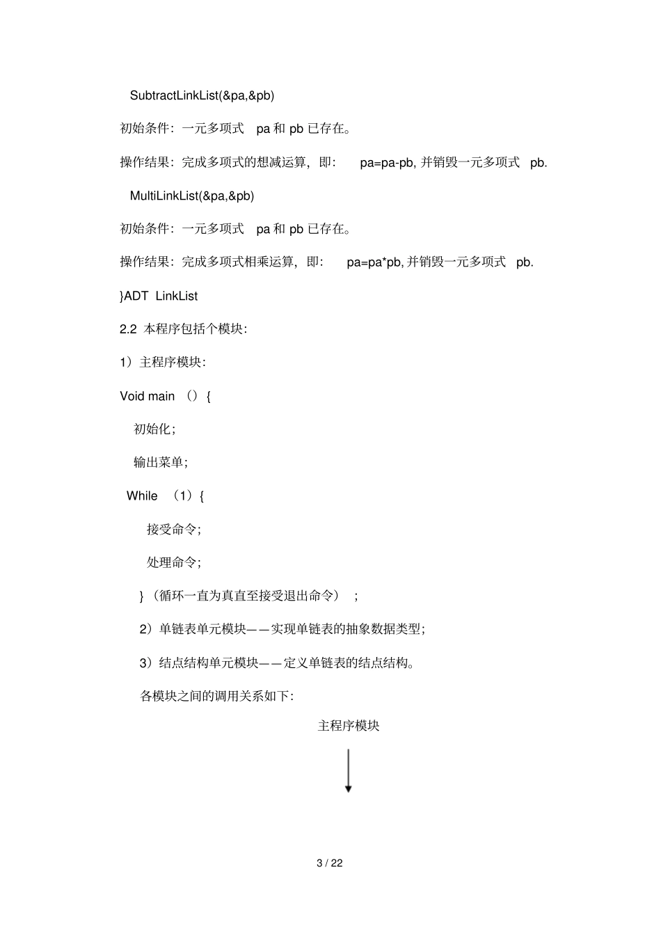 元稀疏多项式简单计数器___试验报告_第3页