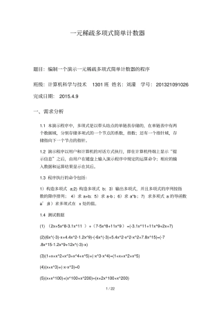 元稀疏多项式简单计数器___试验报告