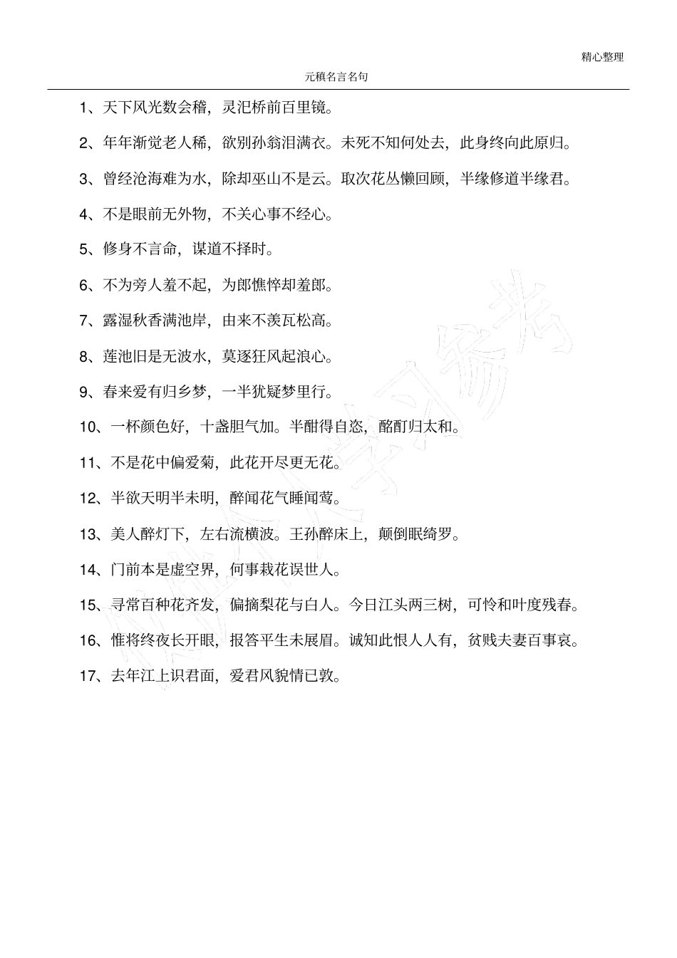 元稹名言名句_第1页