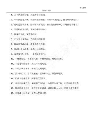 元稹名言名句