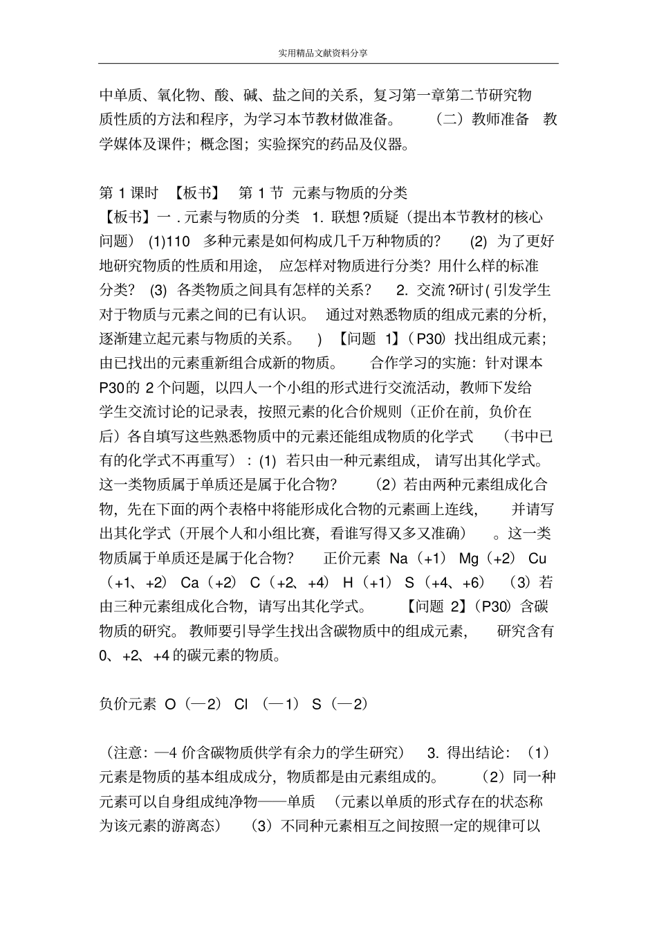 元素与物质的分类_第2页