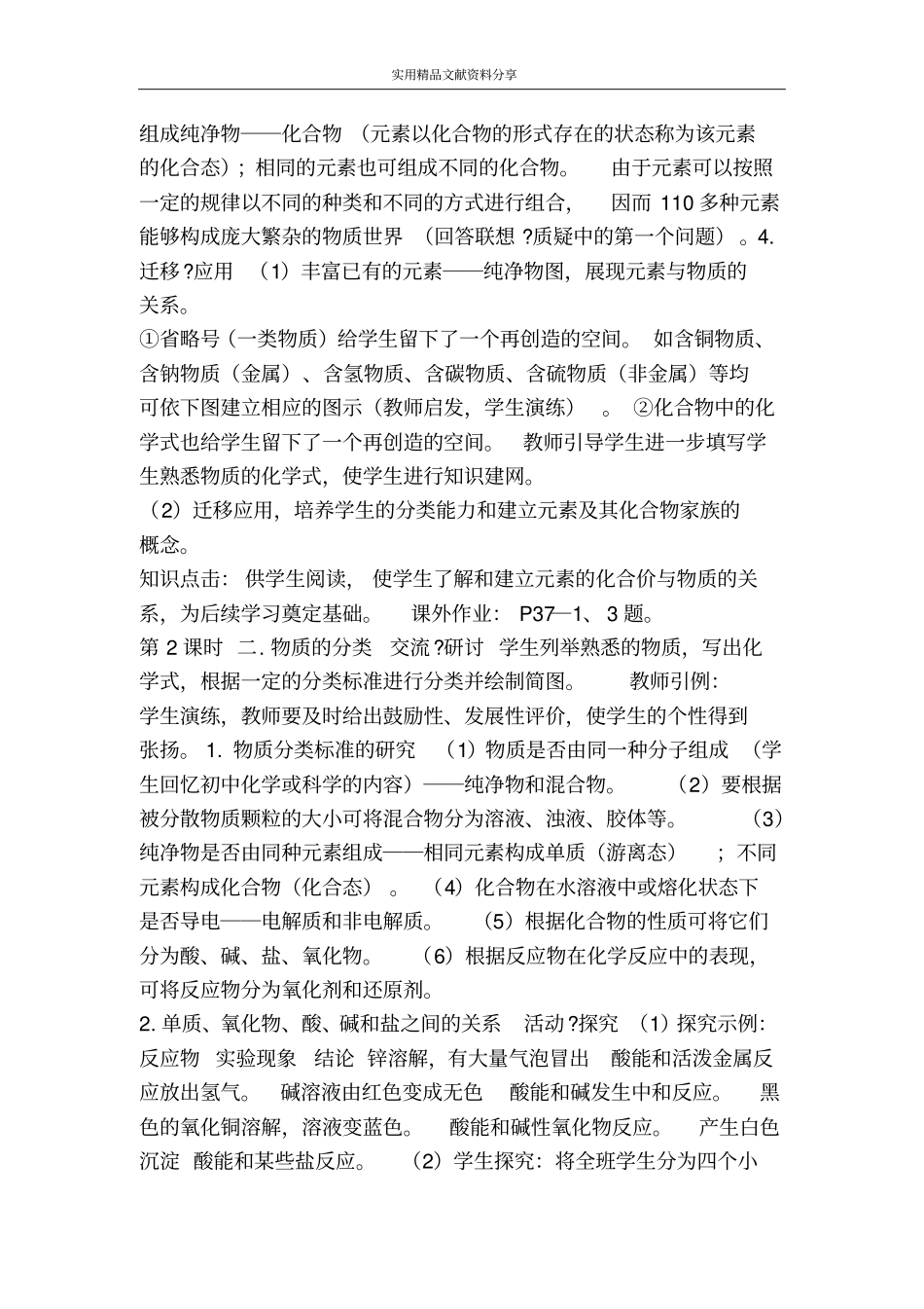 元素与物质的分类_第3页