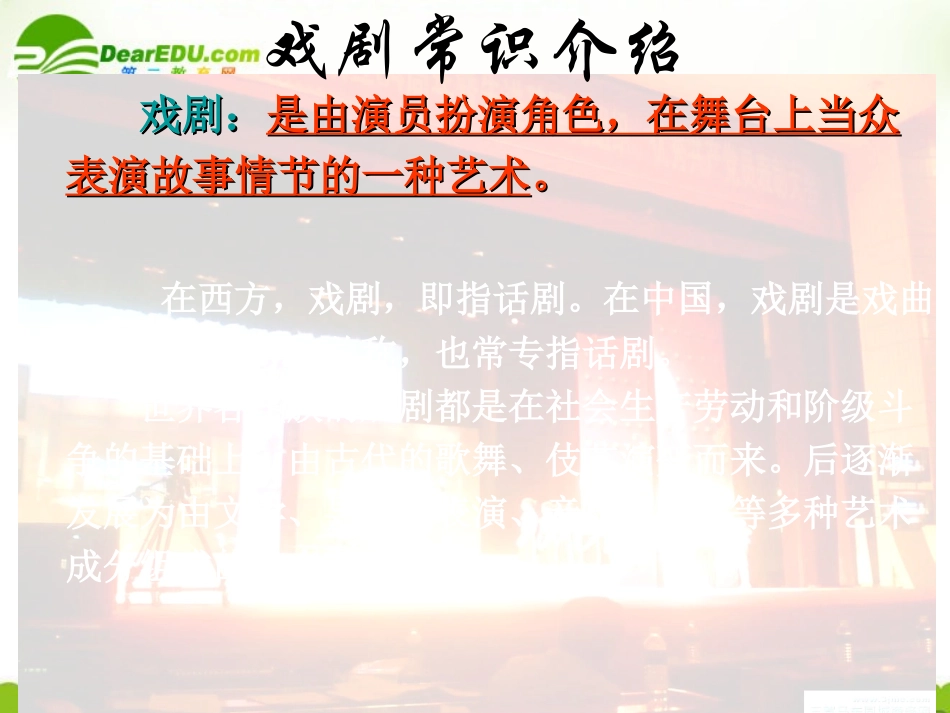 高中语文 第九课(雷雨(节选))课件 粤教版必修5 课件_第2页