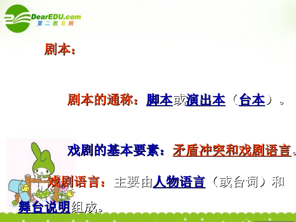 高中语文 第九课(雷雨(节选))课件 粤教版必修5 课件_第3页