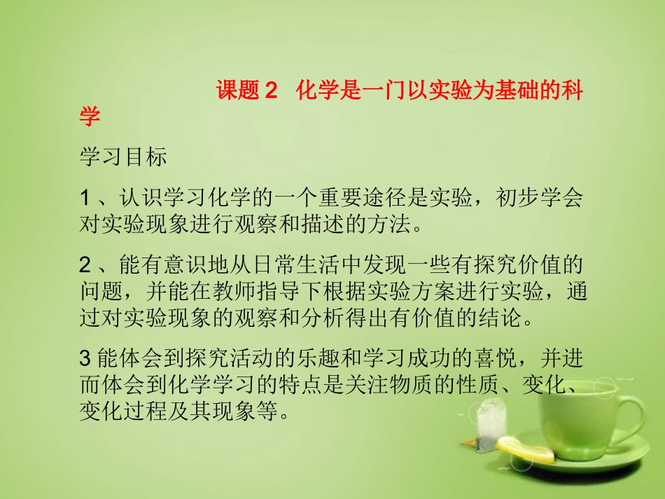 辽宁省灯塔市第二初九年级中学九年级化学上册 1.2 化学是一门以实验为基础的科学课件 (新版)新人教版 课件_第3页