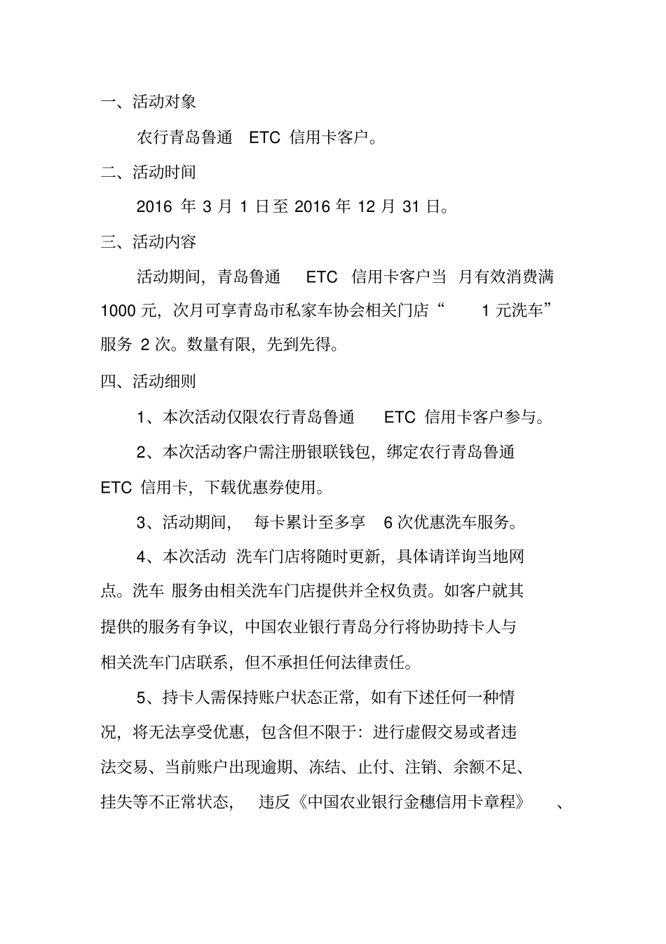元洗车活动方案中国农业银行_第1页