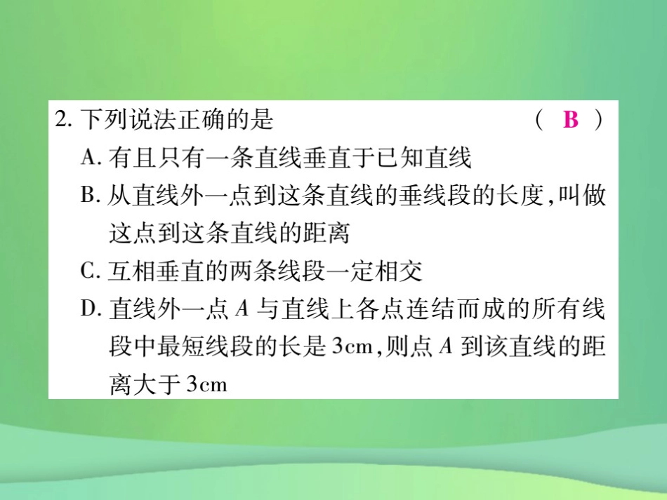 秋七年级数学上册 第5章 相交线与平行线 5.1 相交线 5.1.2 垂线练习课件 (新版)华东师大版 课件_第3页
