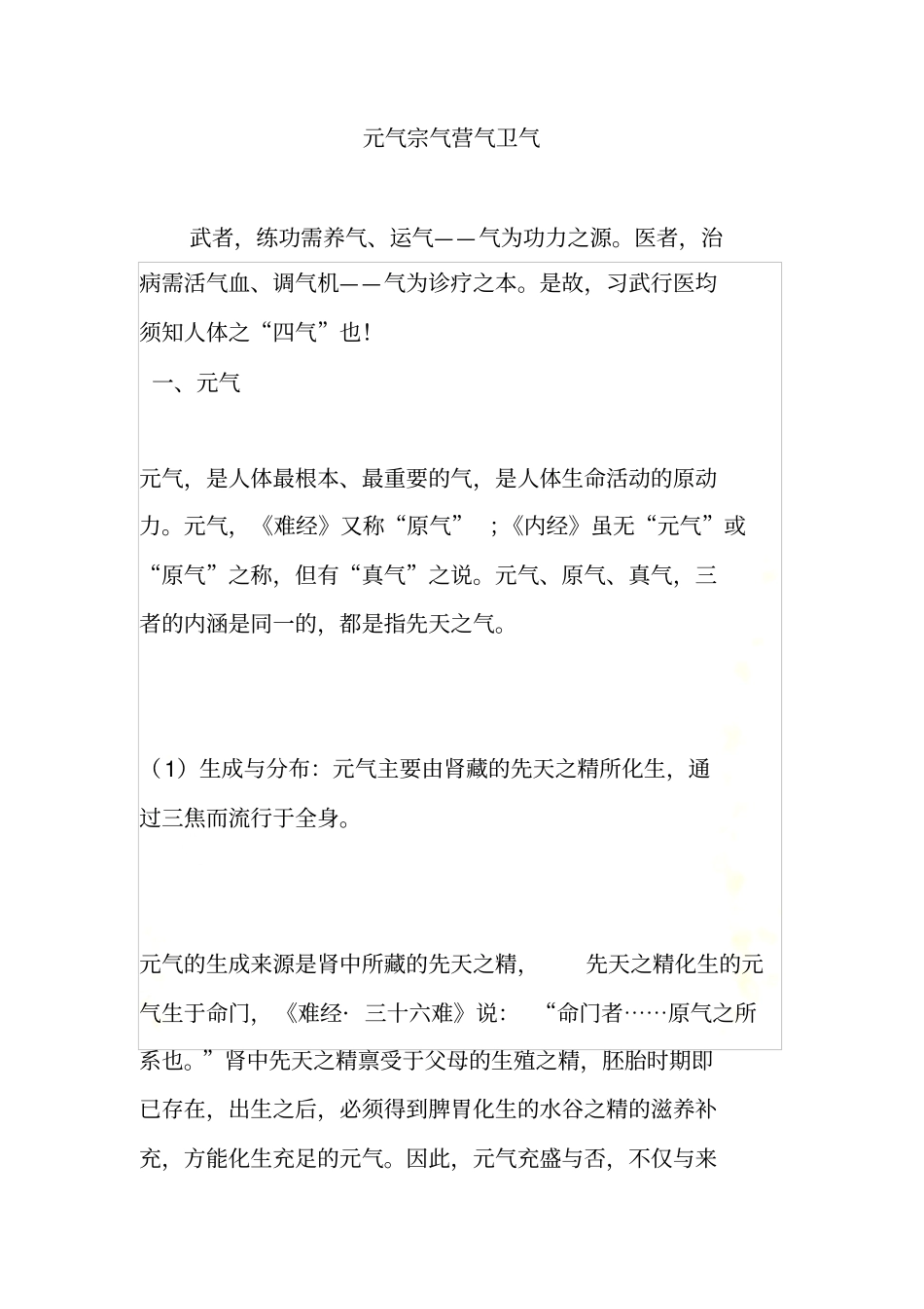 元气宗气营气卫气_第2页