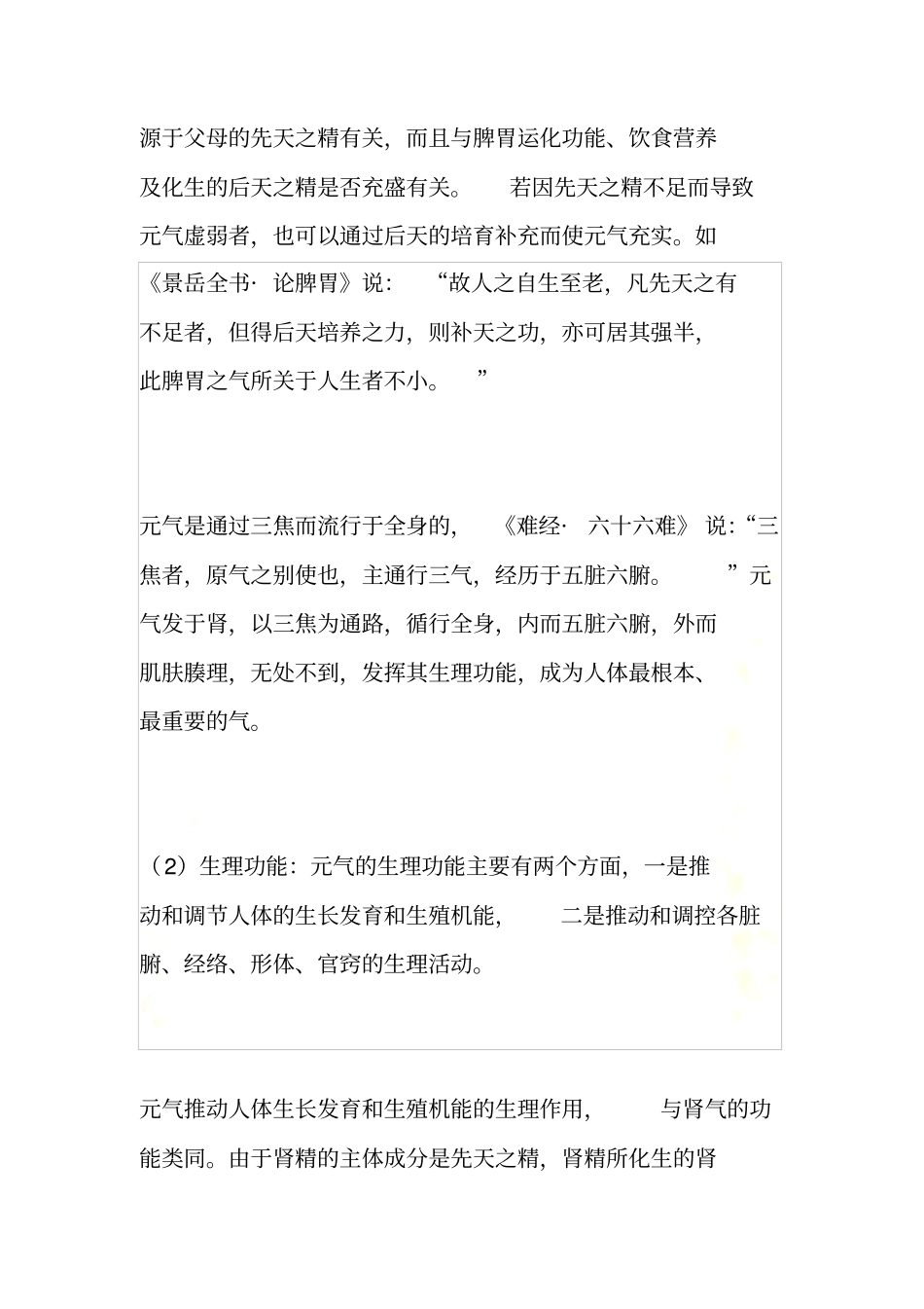 元气宗气营气卫气_第3页