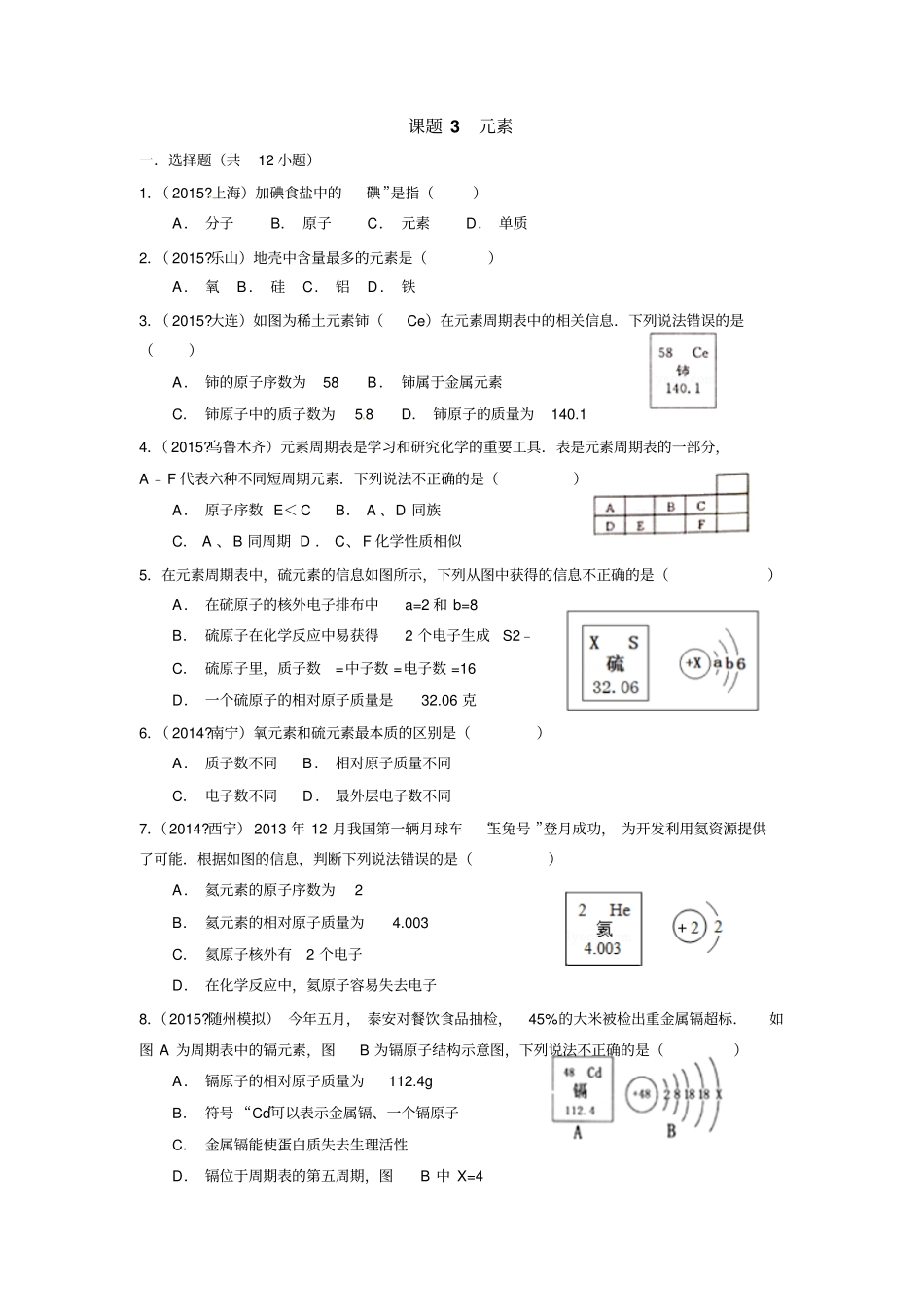 元素习题人教版_第1页